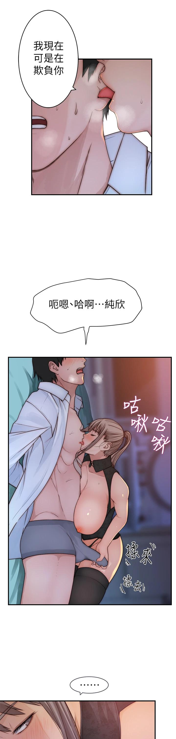 我们的特殊关係第62话-纯欣的调教play