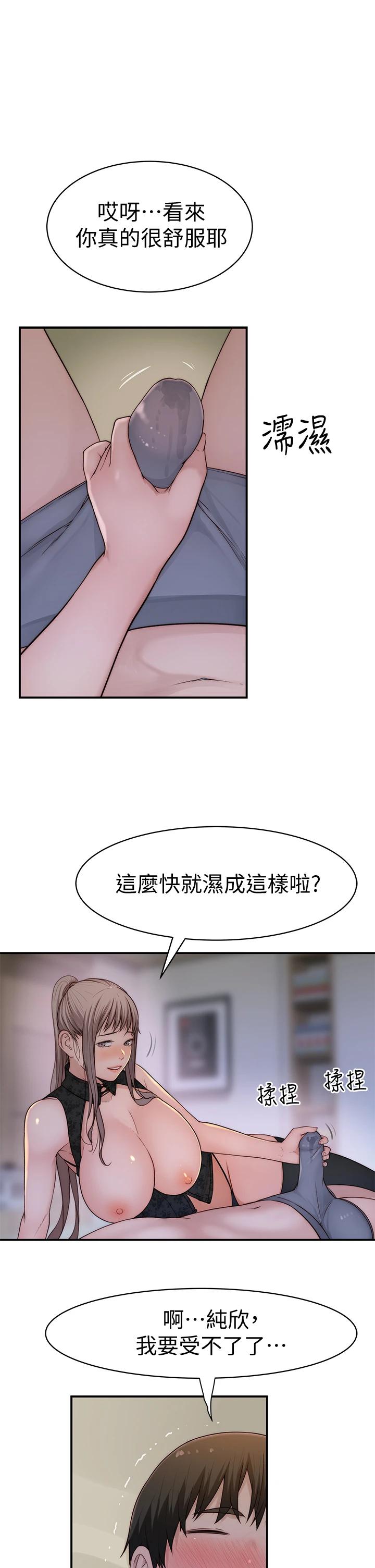 我们的特殊关係第62话-纯欣的调教play