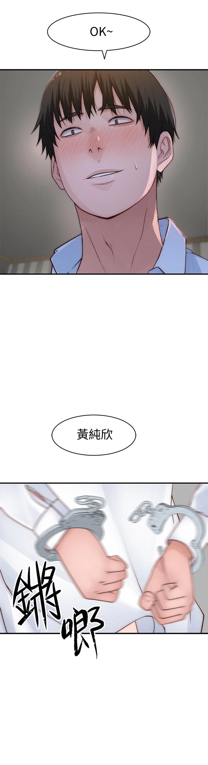 我们的特殊关係第62话-纯欣的调教play