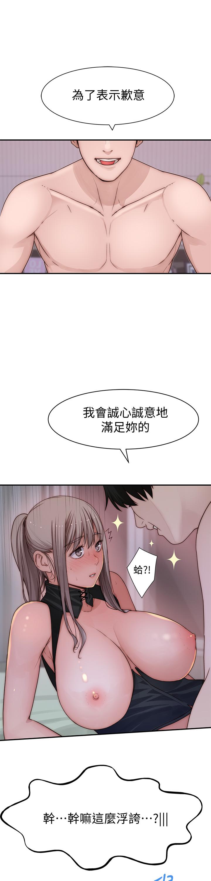 我们的特殊关係第63话-我说过要全部奉献给你吧