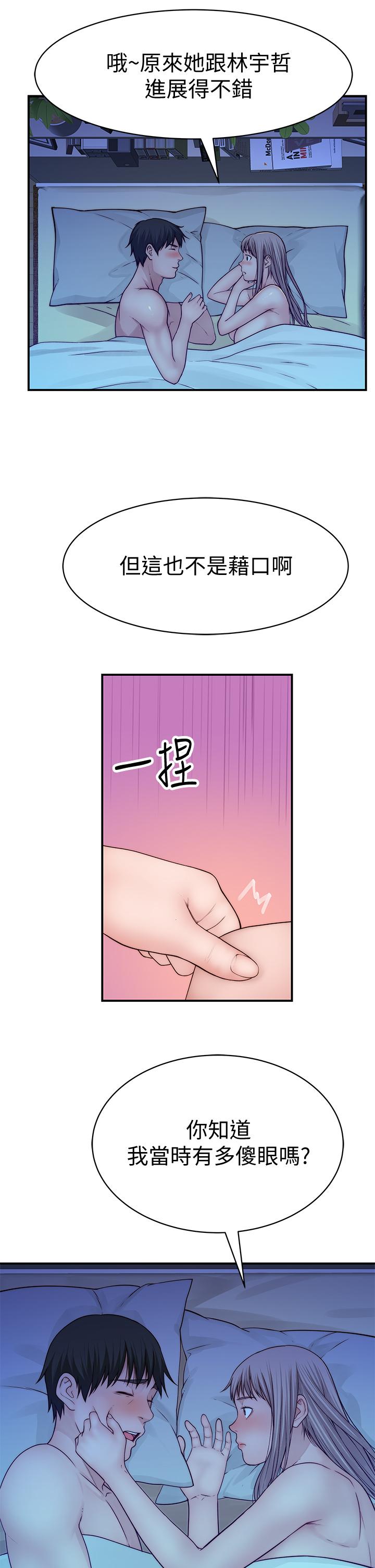 我们的特殊关係第64话-心急跑回家的纯欣