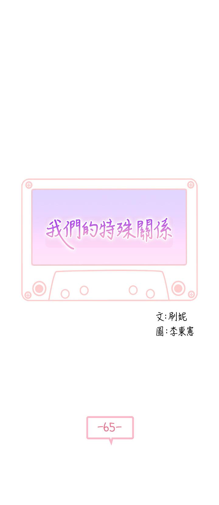 我们的特殊关係第65话-妈妈们还在外面