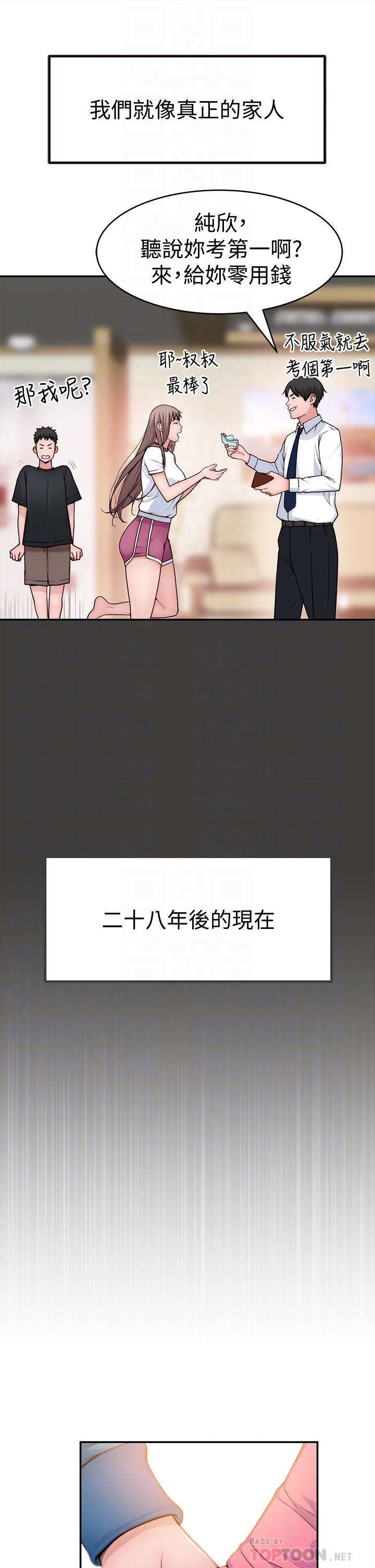 我们的特殊关係第65话-妈妈们还在外面