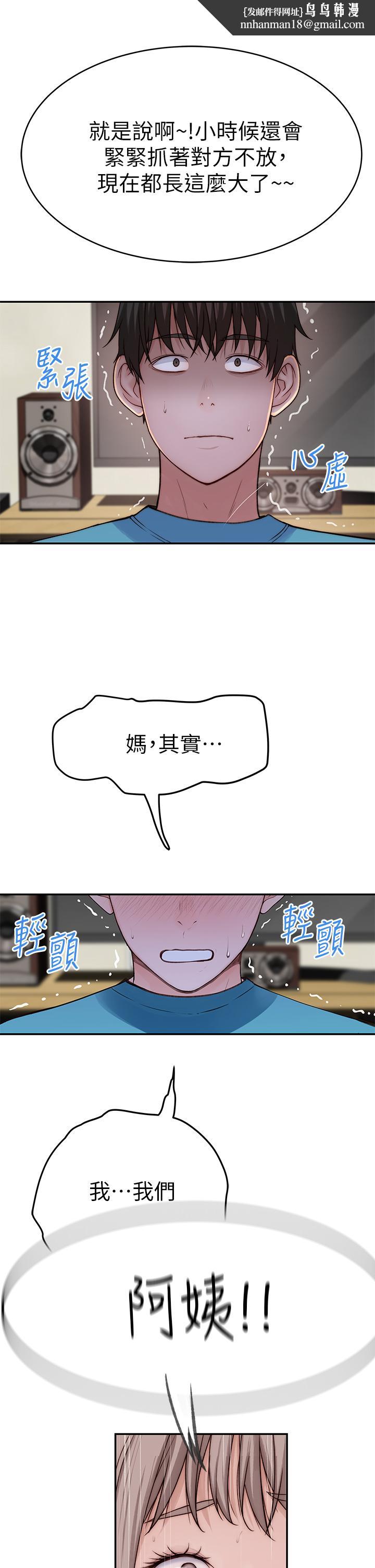 我们的特殊关係第65话-妈妈们还在外面