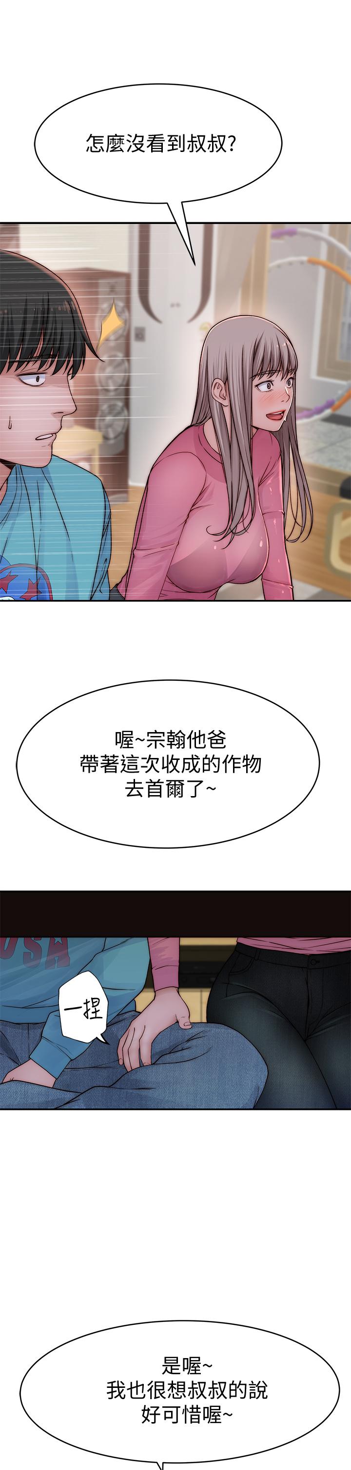 我们的特殊关係第65话-妈妈们还在外面