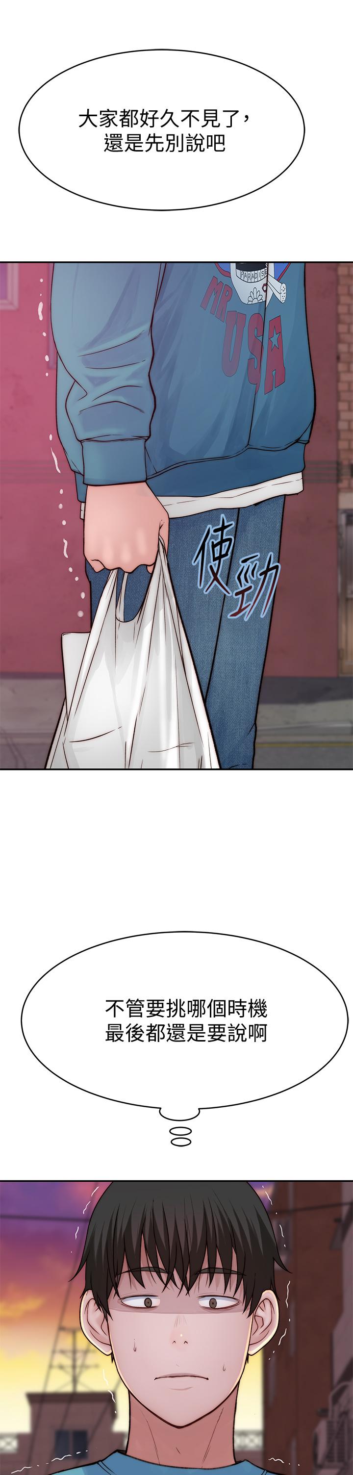 我们的特殊关係第65话-妈妈们还在外面