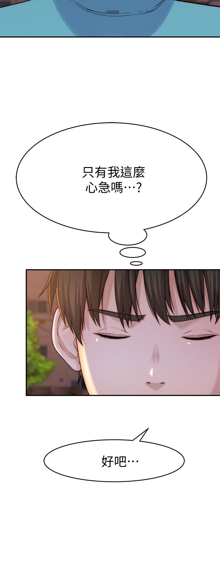 我们的特殊关係第65话-妈妈们还在外面