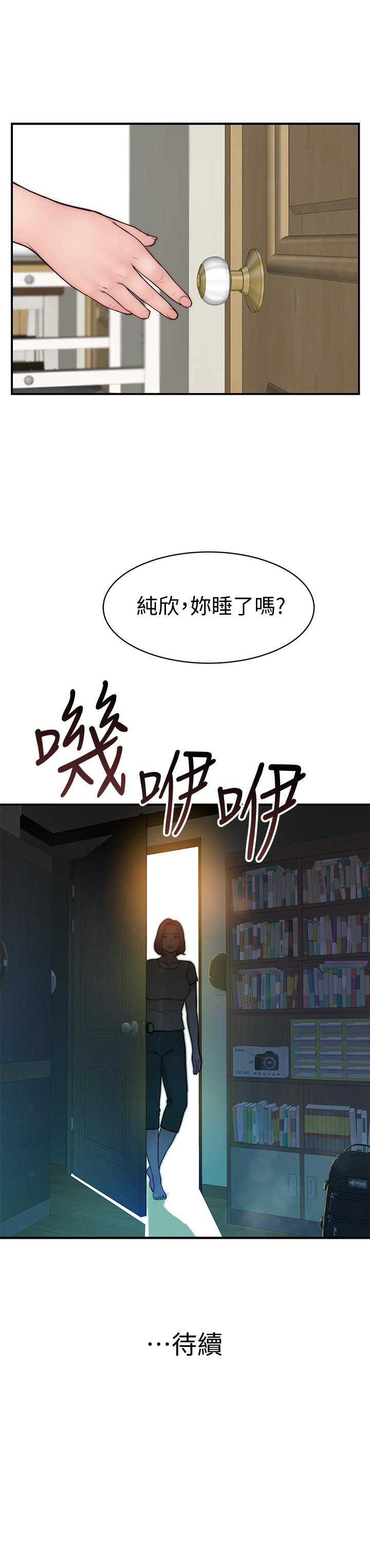 我们的特殊关係第66话-背着妈妈度过刺激的夜晚