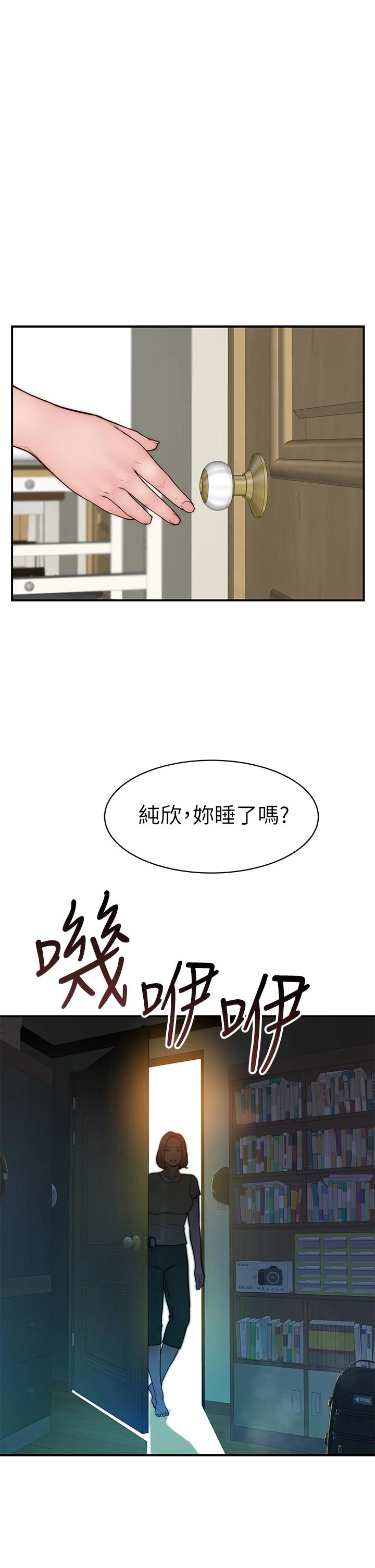 我們的特殊關係第67話-黃純欣,妳真的很變態