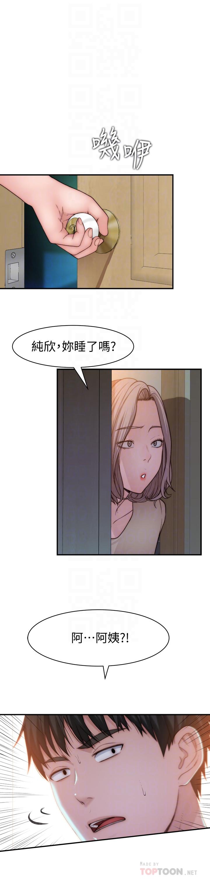 我們的特殊關係第67話-黃純欣,妳真的很變態