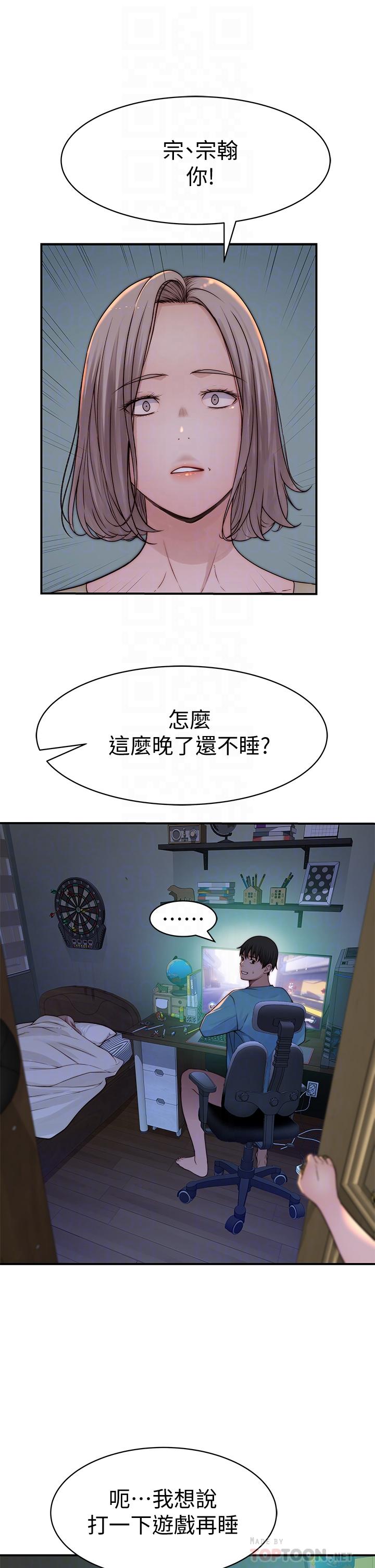 我們的特殊關係第67話-黃純欣,妳真的很變態