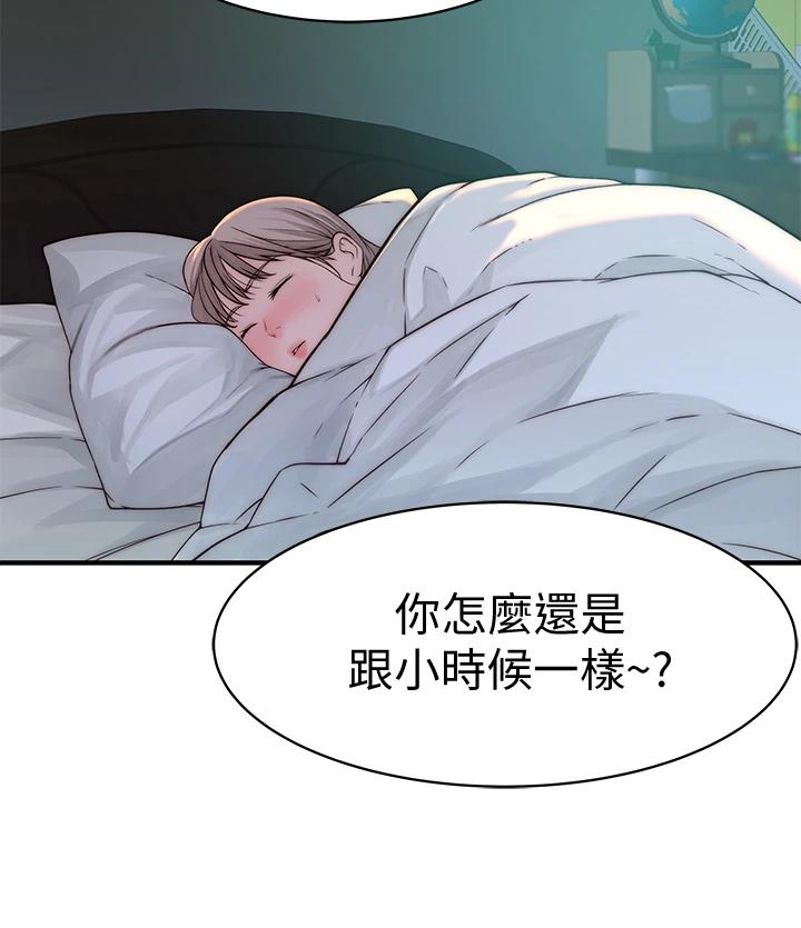 我們的特殊關係第67話-黃純欣,妳真的很變態