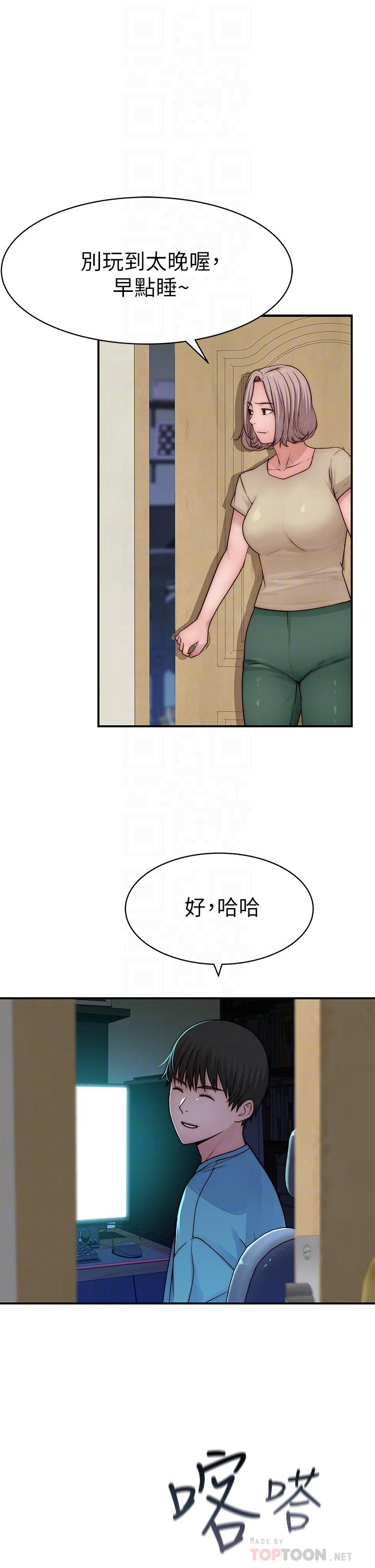 我們的特殊關係第67話-黃純欣,妳真的很變態