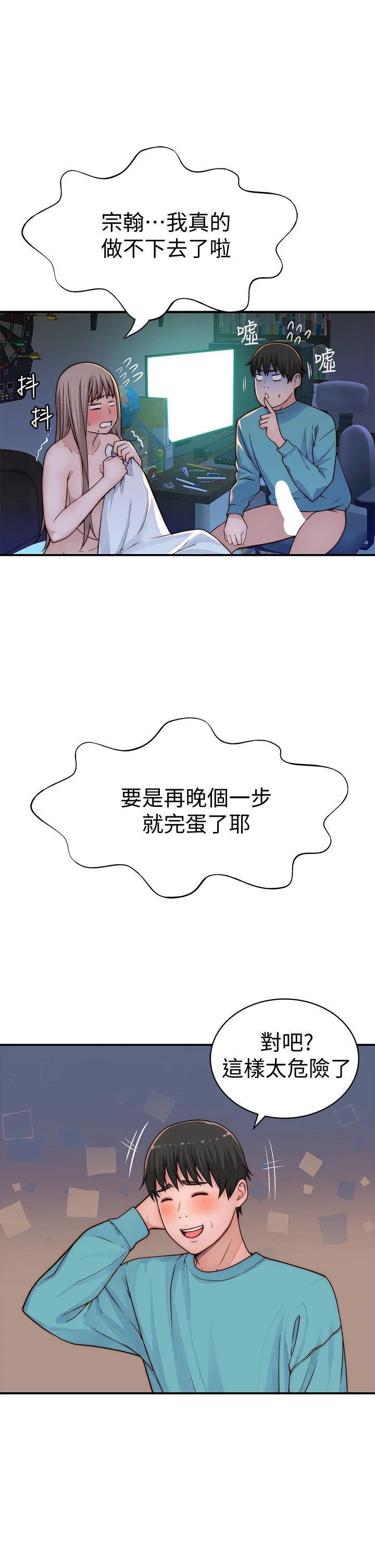 我們的特殊關係第67話-黃純欣,妳真的很變態