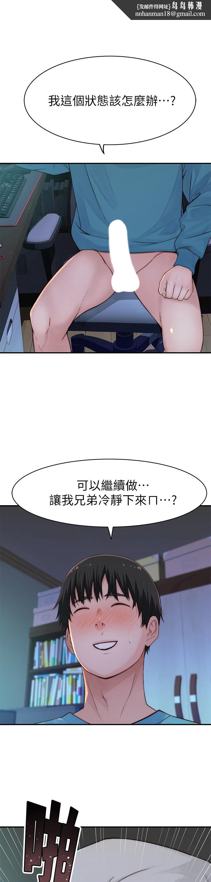 我們的特殊關係第67話-黃純欣,妳真的很變態