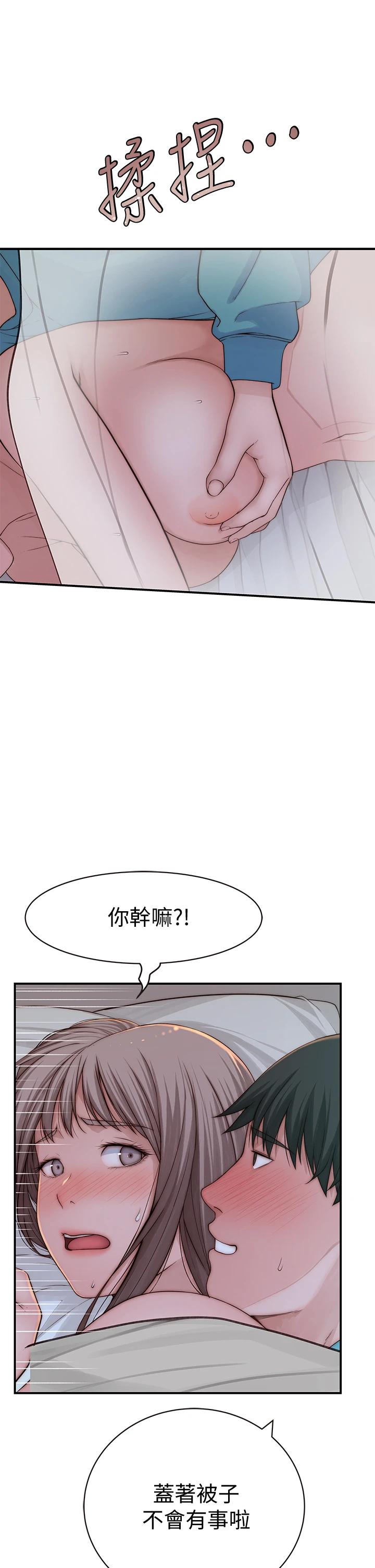 我們的特殊關係第67話-黃純欣,妳真的很變態