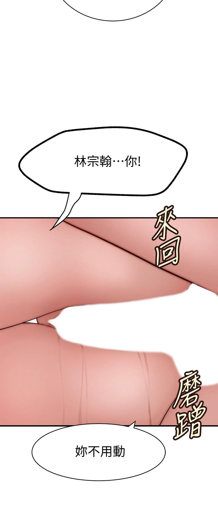 我們的特殊關係第67話-黃純欣,妳真的很變態