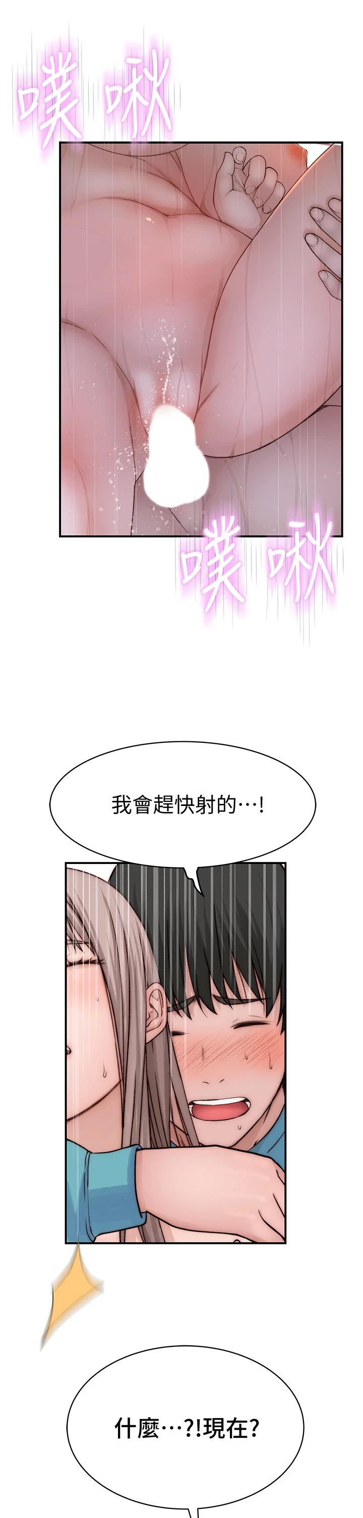 我們的特殊關係第67話-黃純欣,妳真的很變態
