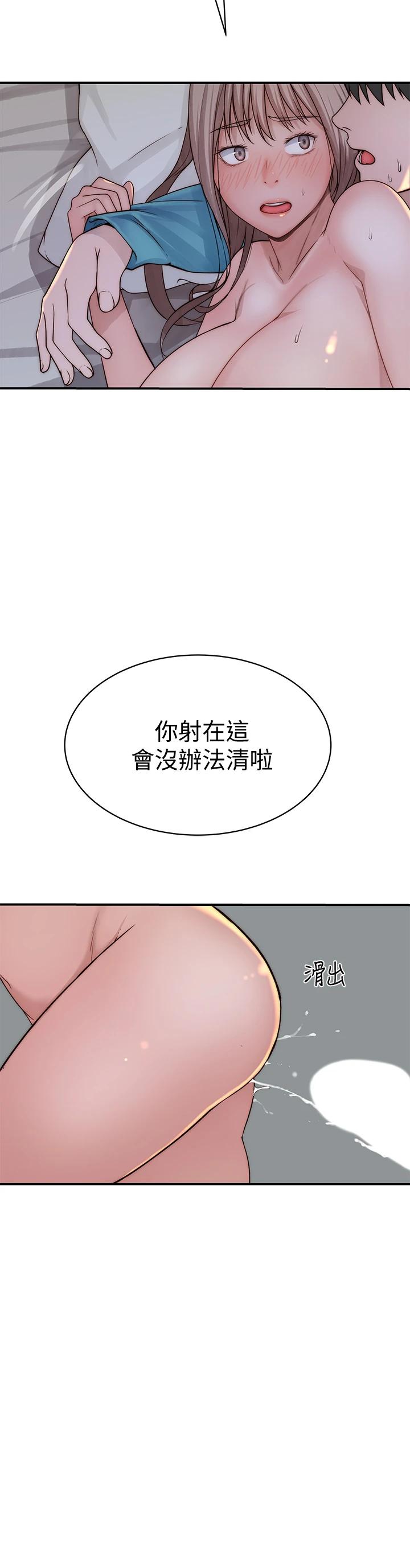 我們的特殊關係第67話-黃純欣,妳真的很變態