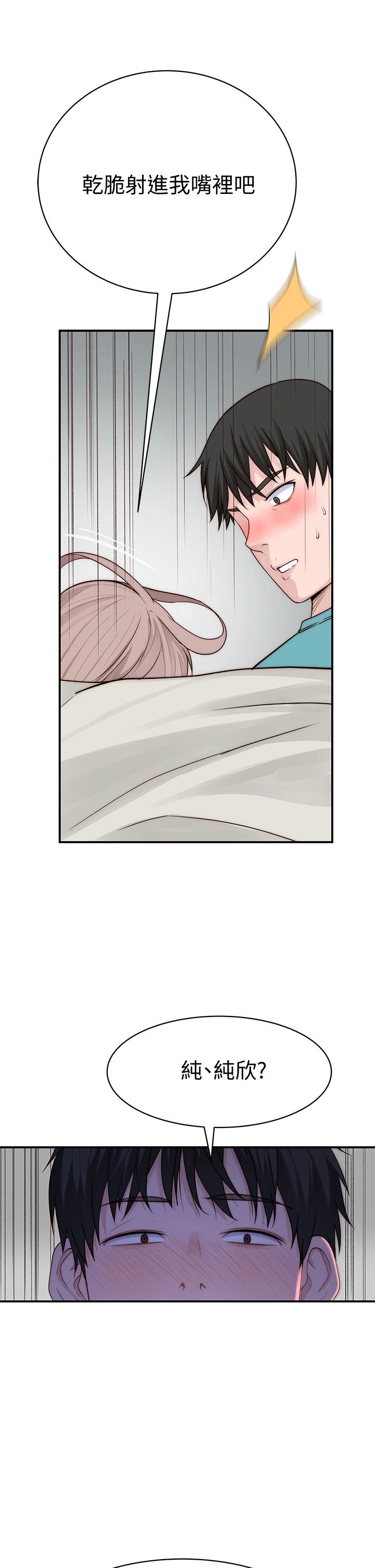 我們的特殊關係第67話-黃純欣,妳真的很變態