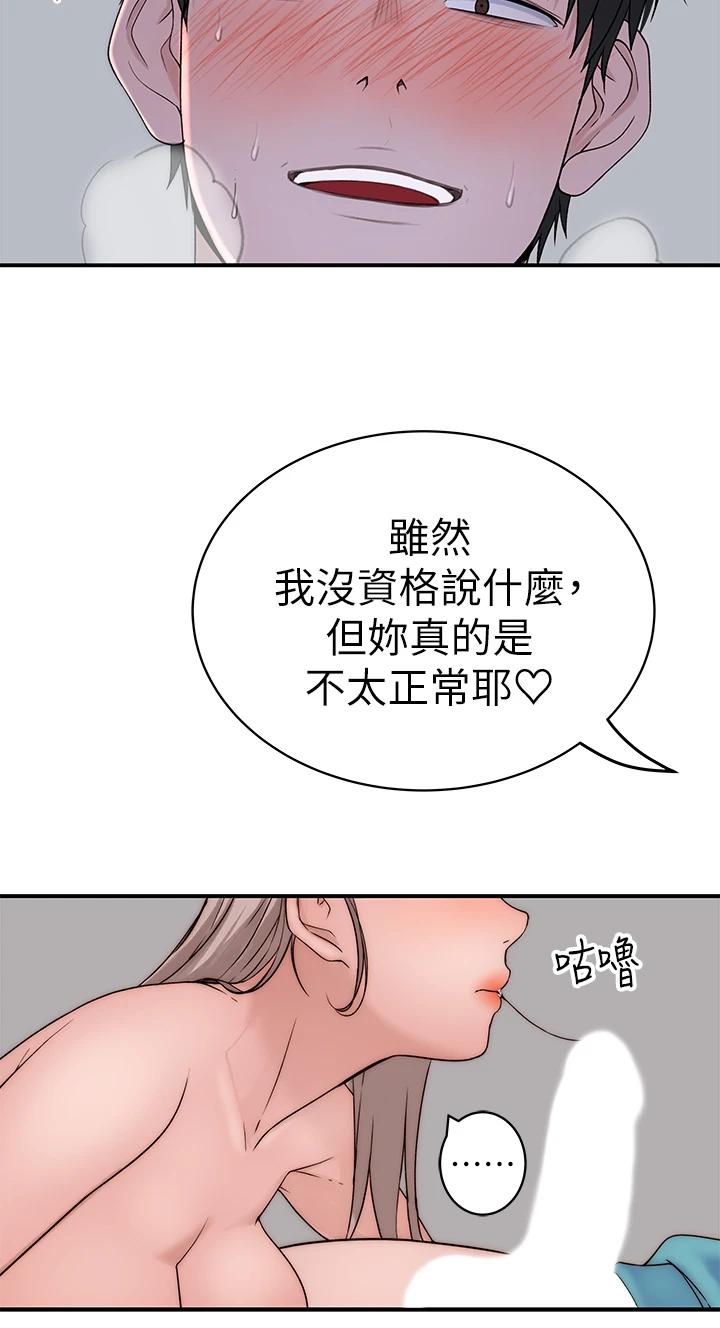 我們的特殊關係第67話-黃純欣,妳真的很變態