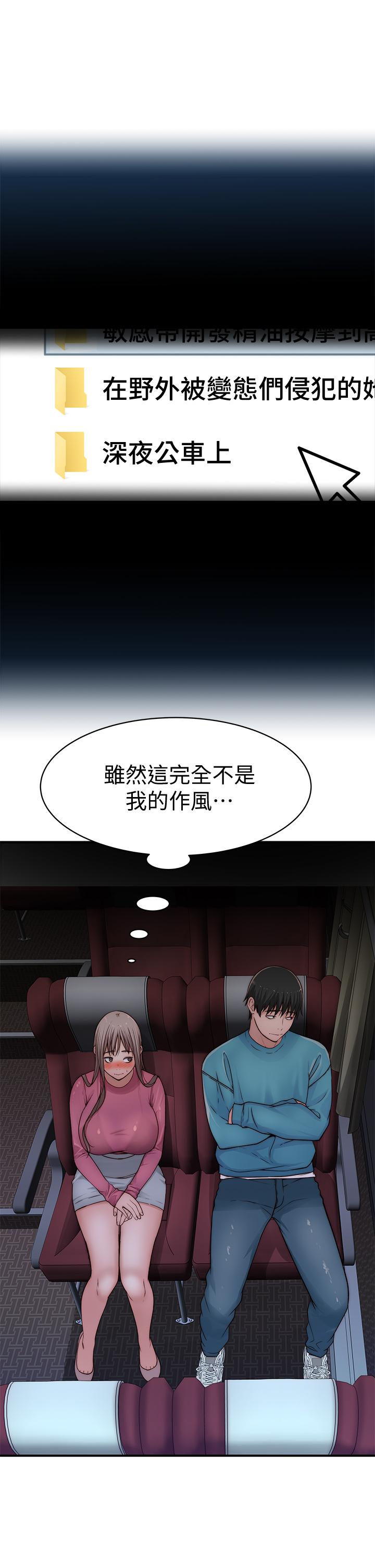 我们的特殊关係第68话-纯欣在客运上的大胆行径