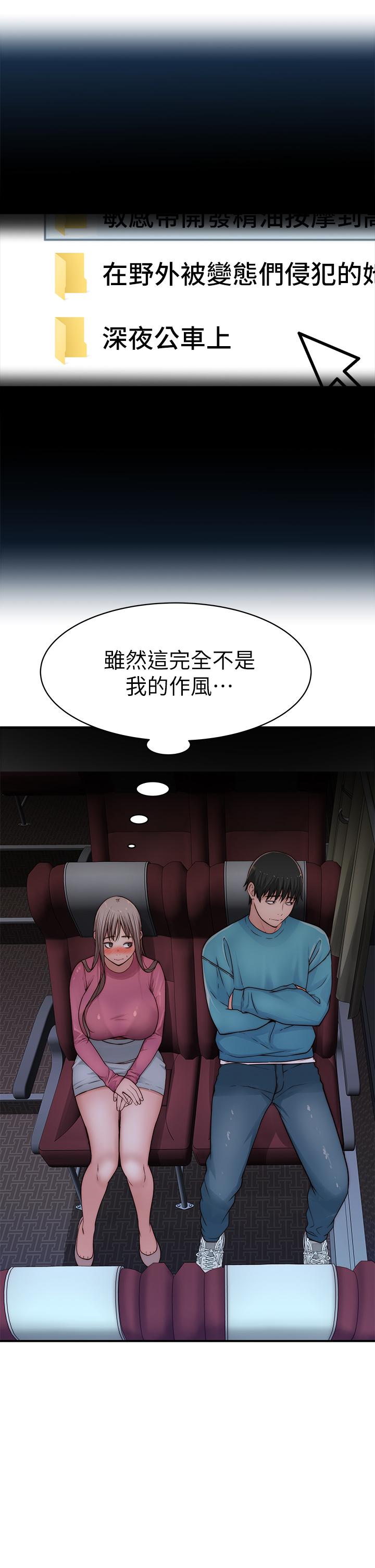 我们的特殊关係第69话-不行,会被看见的