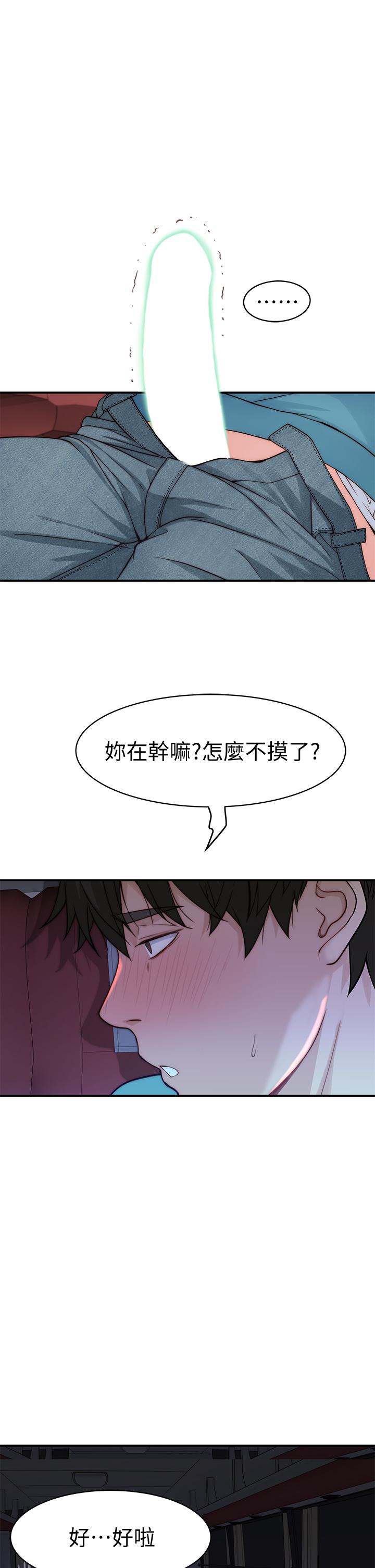 我们的特殊关係第69话-不行,会被看见的