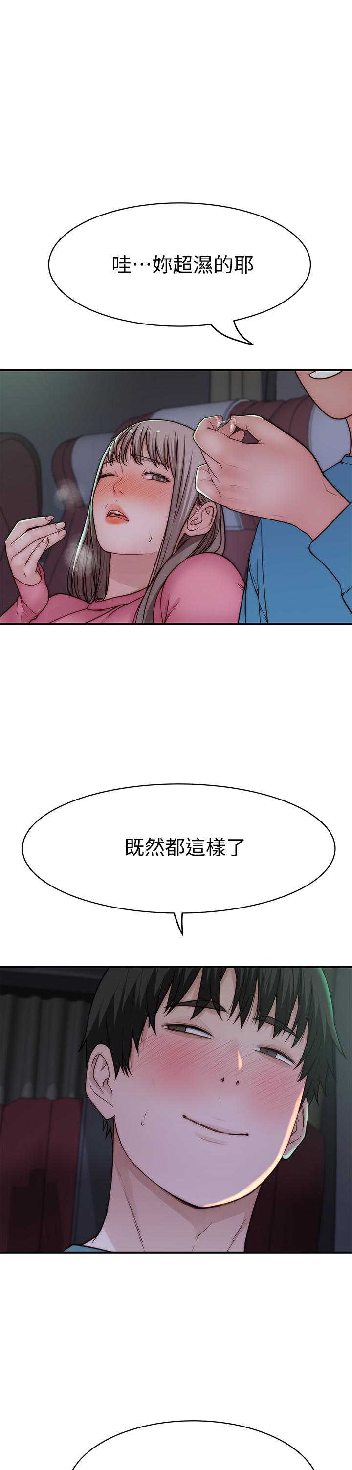 我们的特殊关係第69话-不行,会被看见的