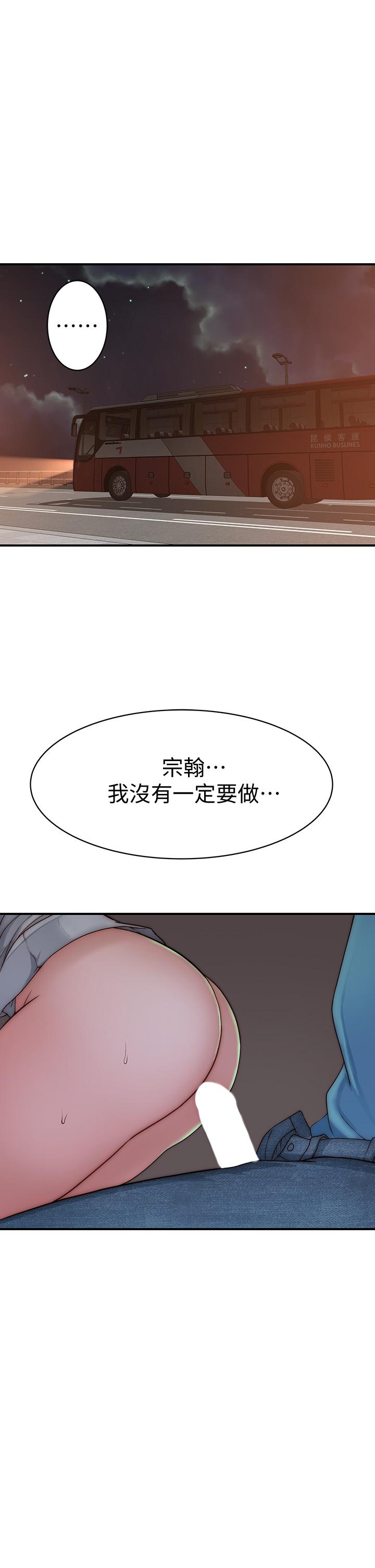 我们的特殊关係第69话-不行,会被看见的