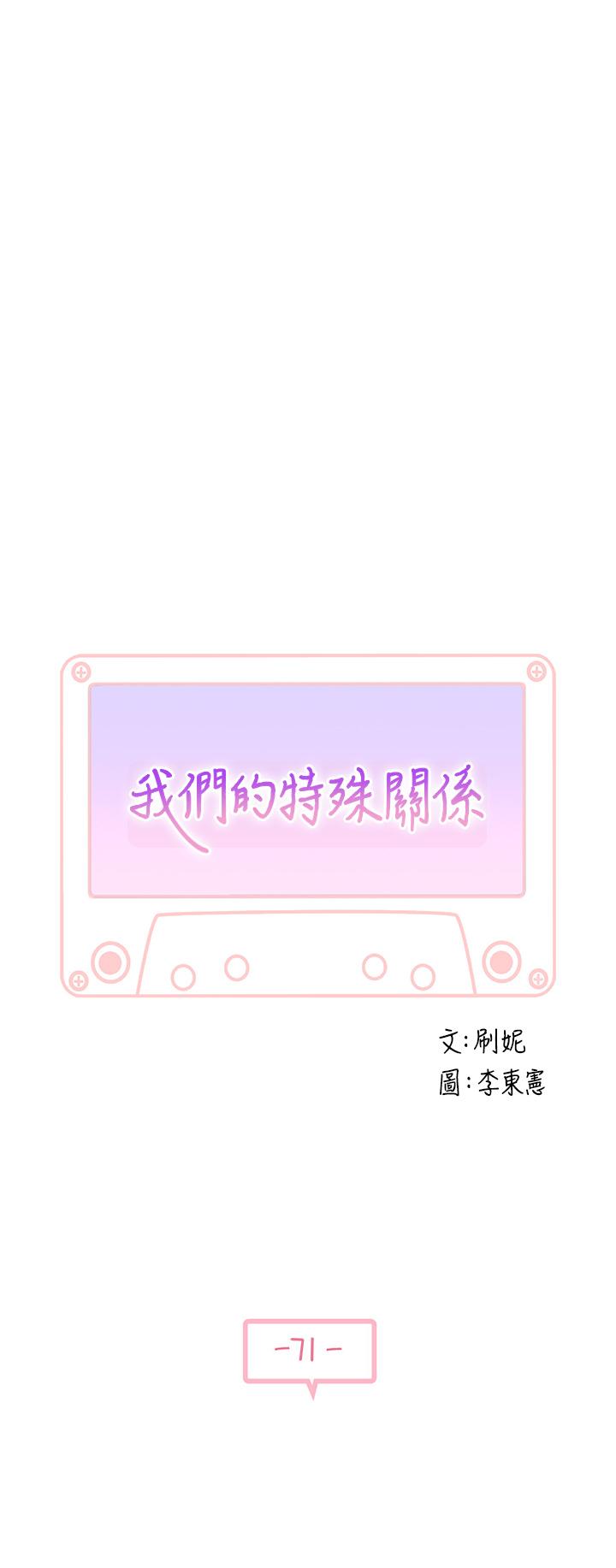 我们的特殊关係第71话-圣诞节就是要送礼物