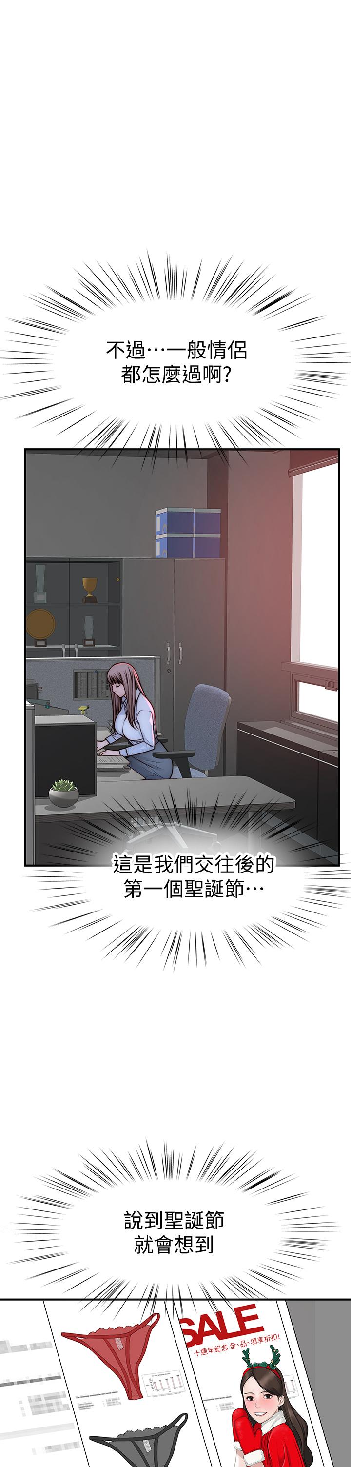 我们的特殊关係第71话-圣诞节就是要送礼物