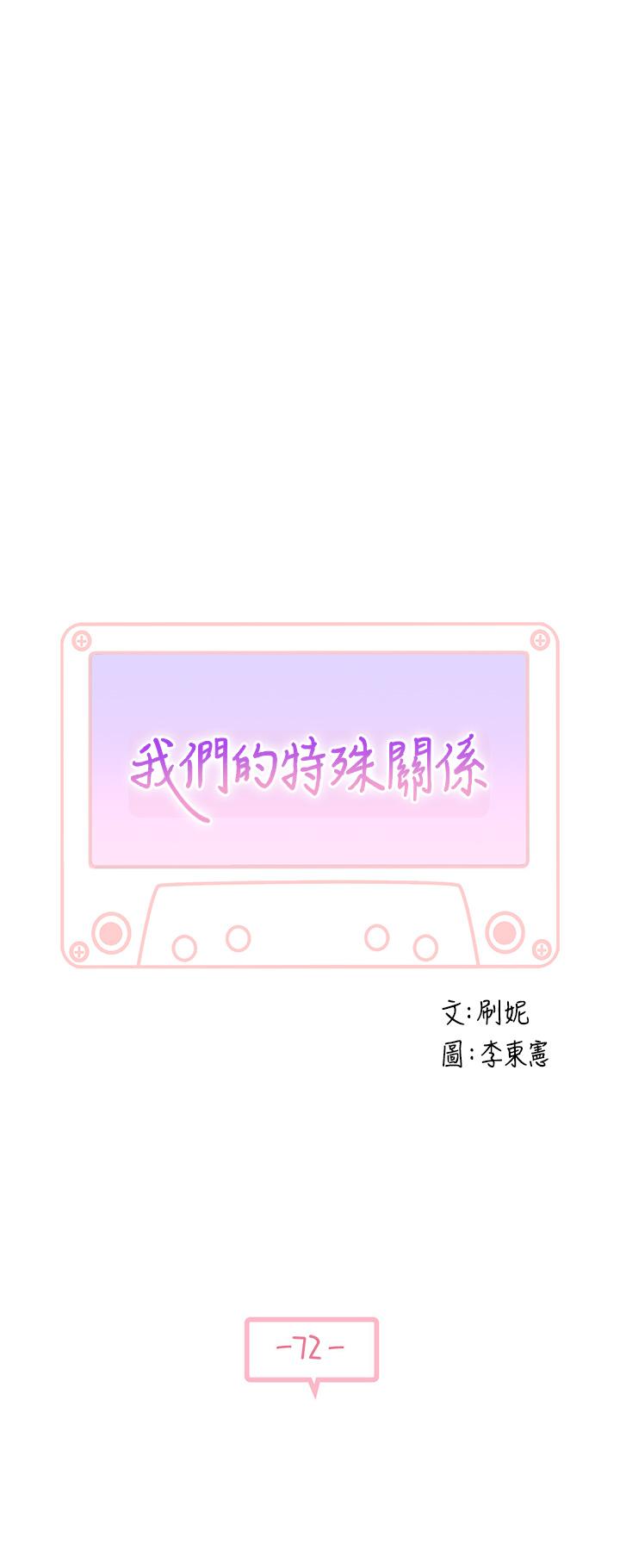 我们的特殊关係第72话-在饭店高级套房度过甜蜜夜晚