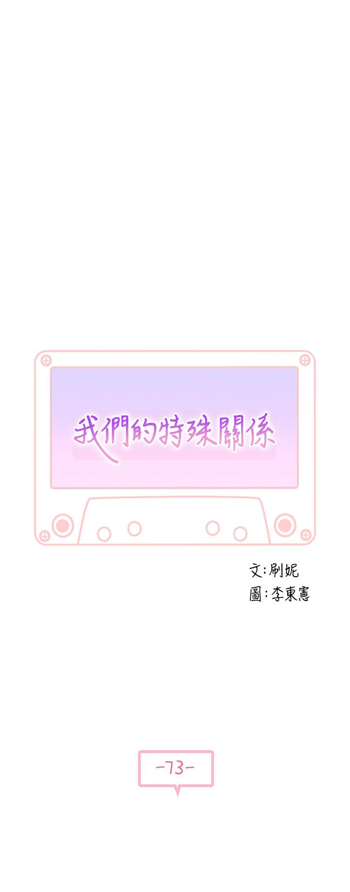 我们的特殊关係第73话-纯欣透出玻璃窗的裸体身影