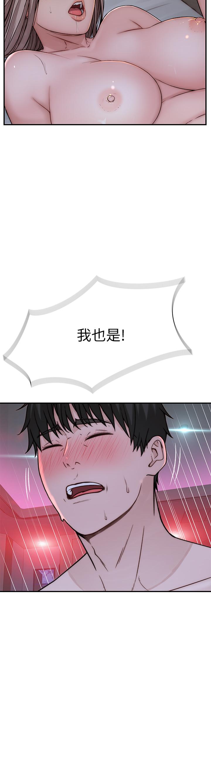 我们的特殊关係第74话-似曾相似的姿势