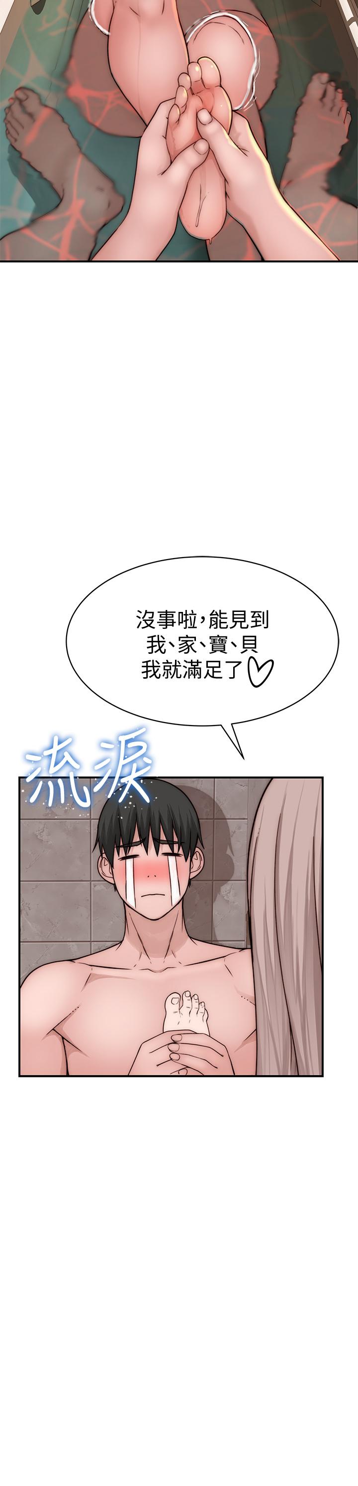 我们的特殊关係第74话-似曾相似的姿势