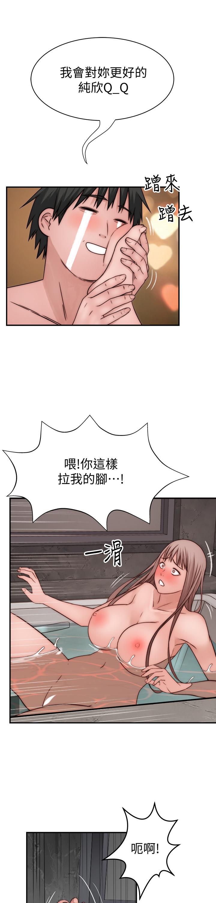 我们的特殊关係第74话-似曾相似的姿势