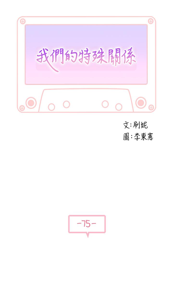 我们的特殊关係第75话-被汗水浸湿的身体