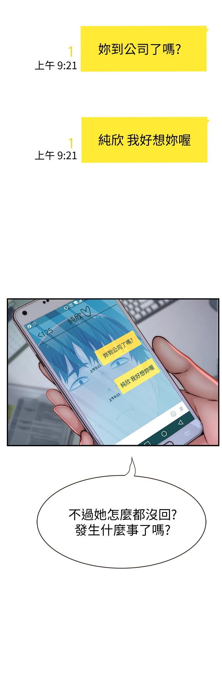 我们的特殊关係第75话-被汗水浸湿的身体