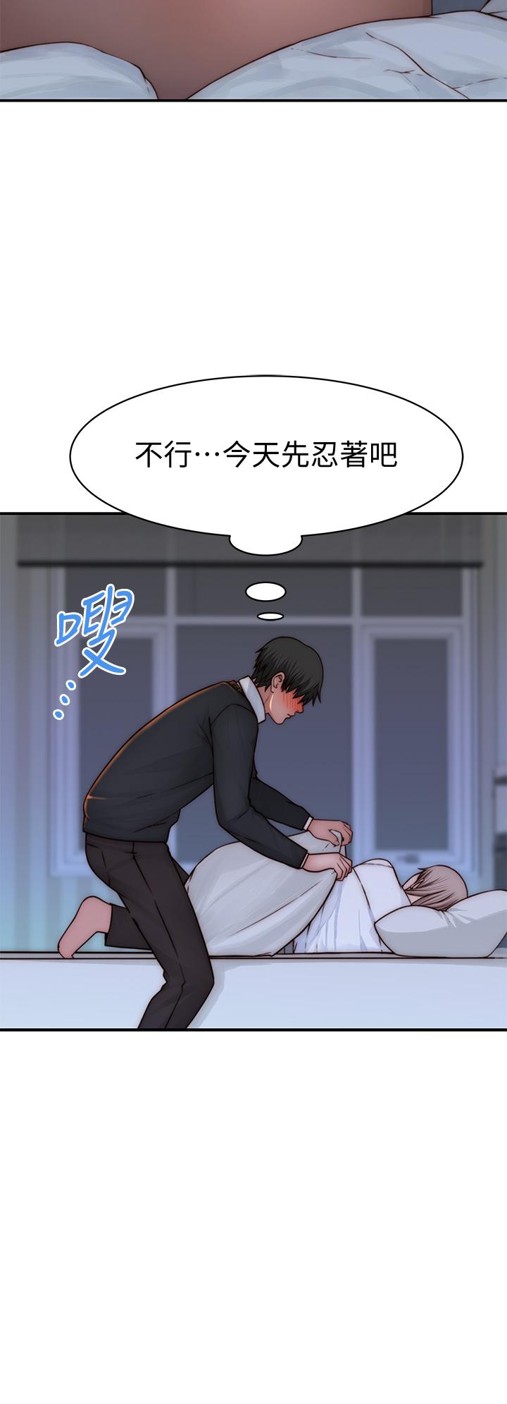 我们的特殊关係第75话-被汗水浸湿的身体