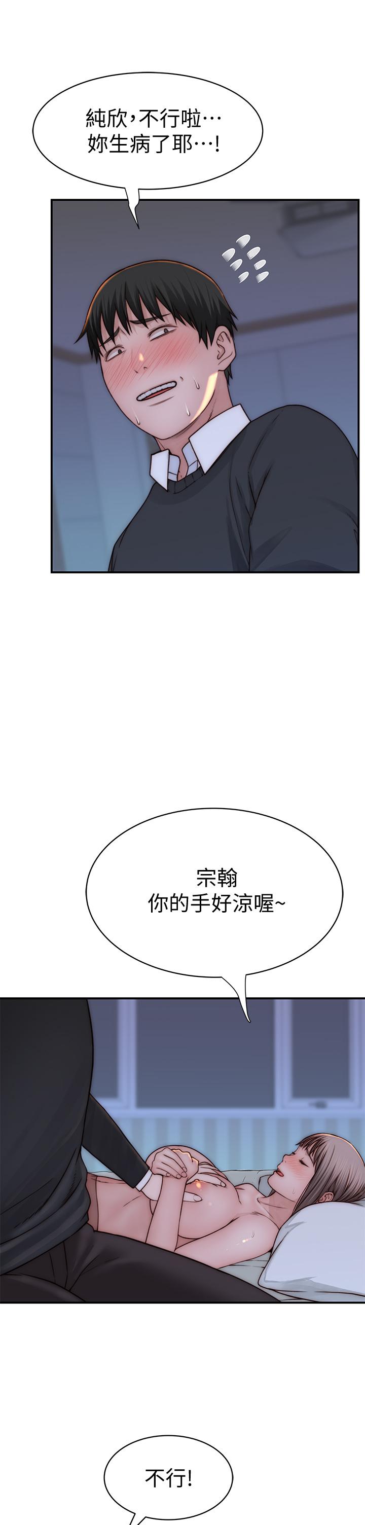 我们的特殊关係第75话-被汗水浸湿的身体