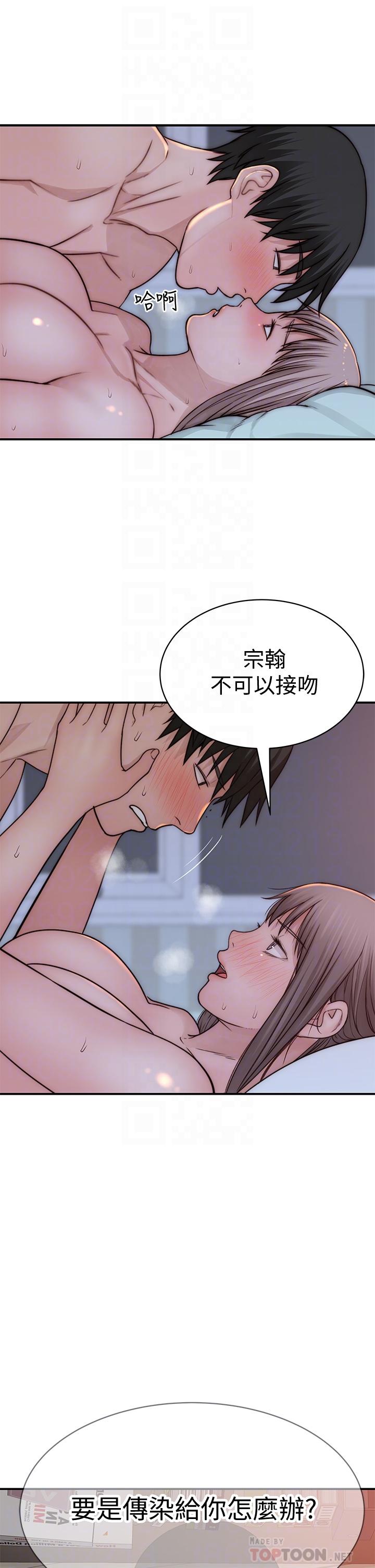 我们的特殊关係第76话-冷却不下来的火热气氛
