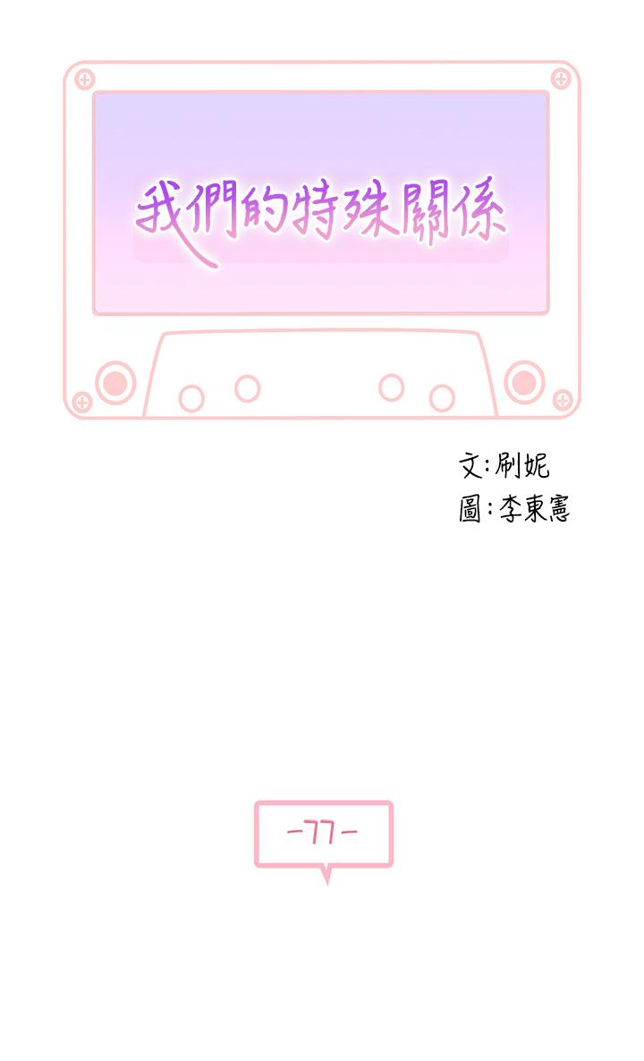 我们的特殊关係第77话-生个像宗翰的宝宝