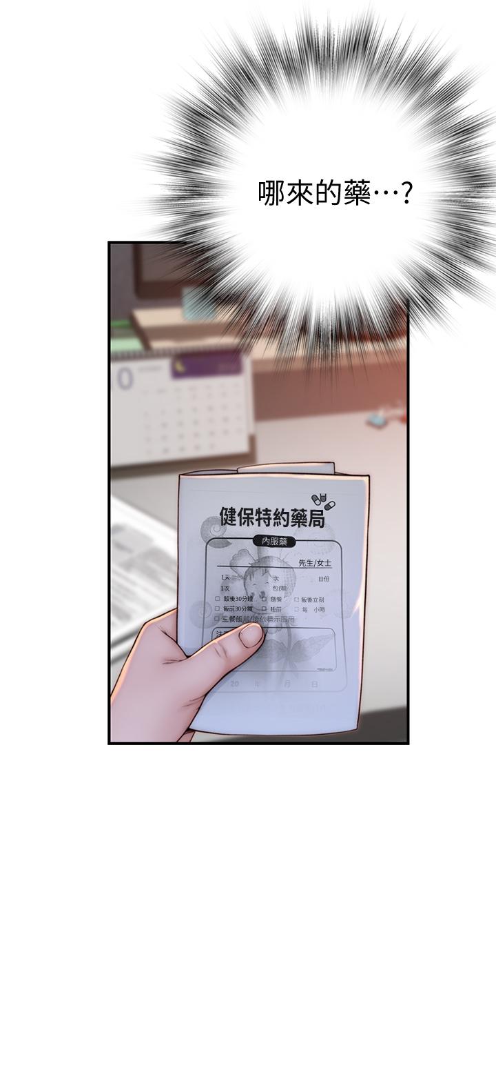 我们的特殊关係第77话-生个像宗翰的宝宝