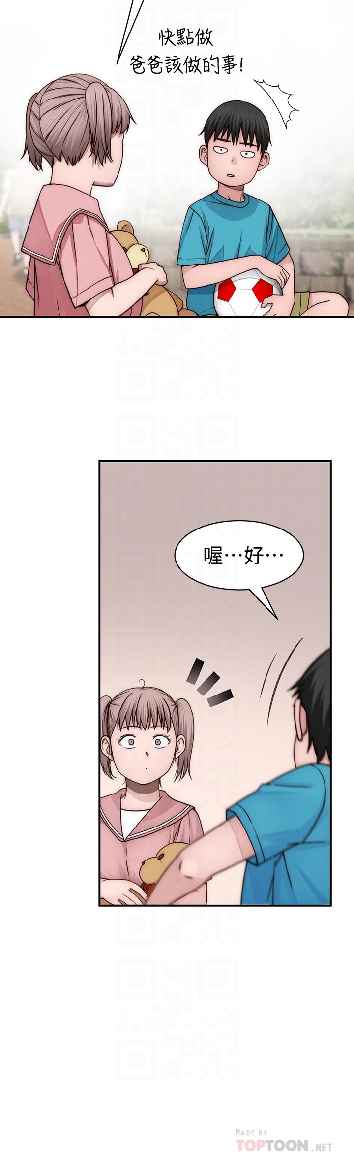 我们的特殊关係第77话-生个像宗翰的宝宝