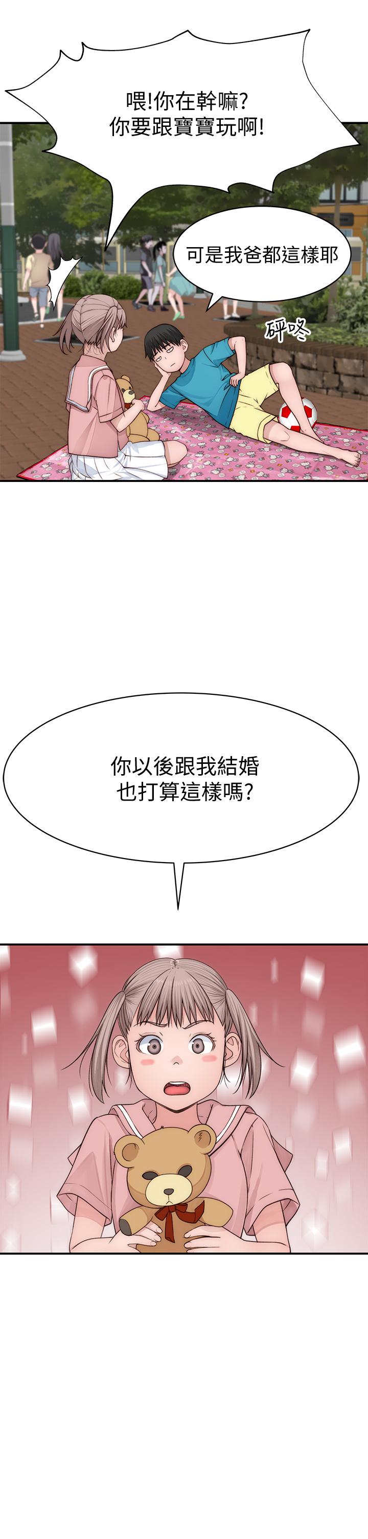 我们的特殊关係第77话-生个像宗翰的宝宝