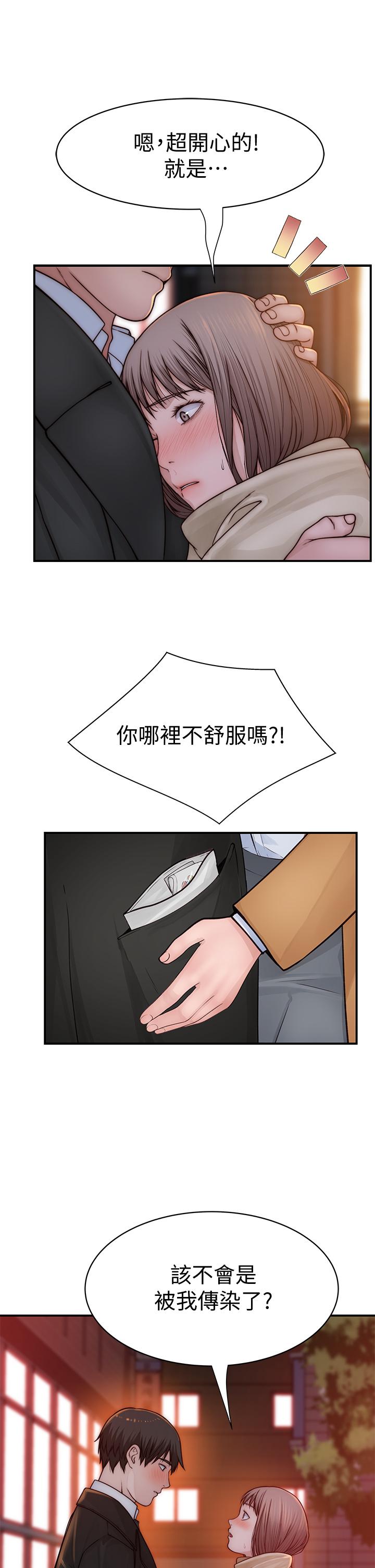 我们的特殊关係第77话-生个像宗翰的宝宝