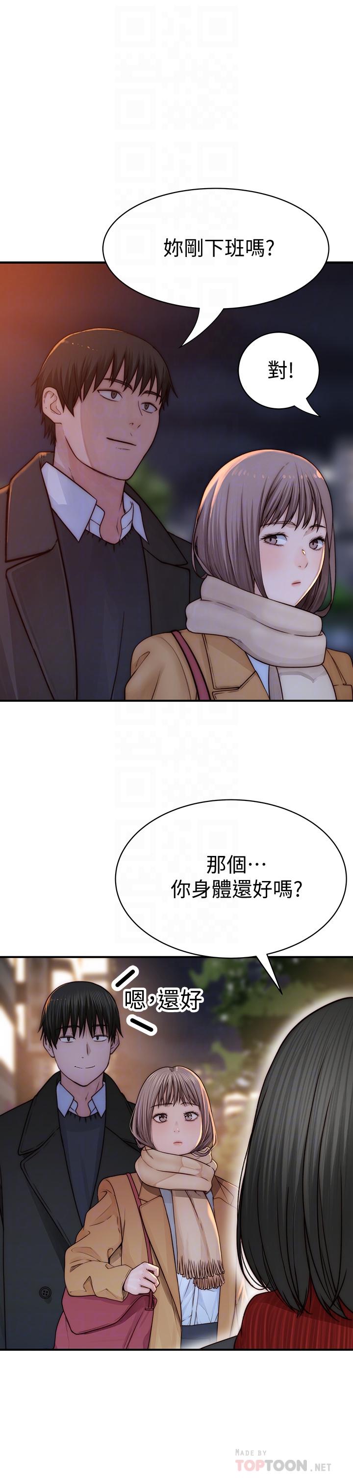 我们的特殊关係第78话-甜蜜到来不及吃醋