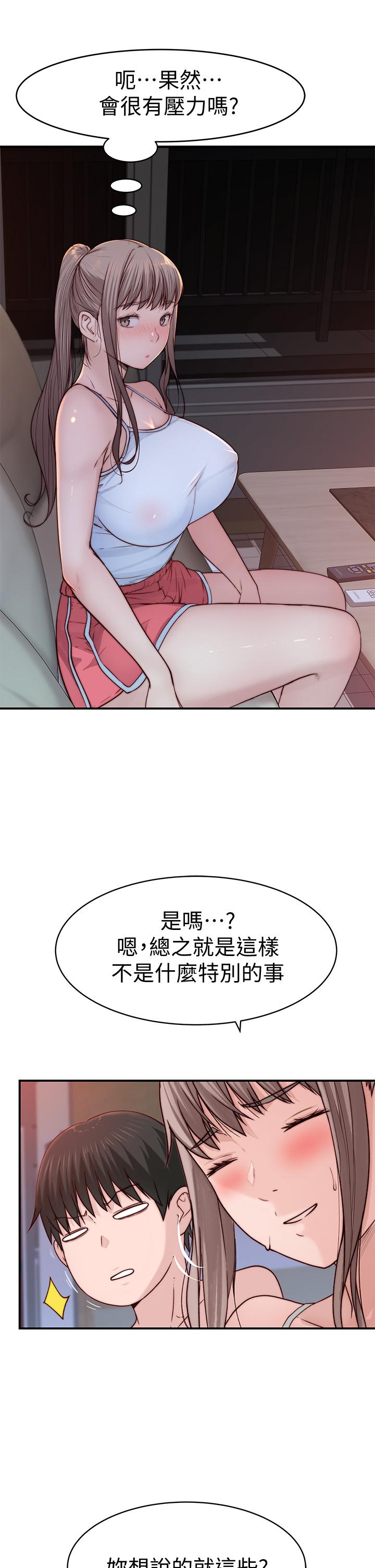 我们的特殊关係第78话-甜蜜到来不及吃醋