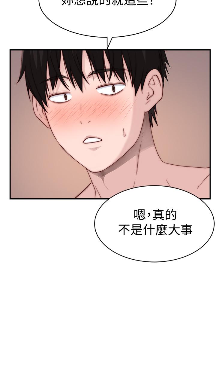 我们的特殊关係第78话-甜蜜到来不及吃醋